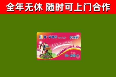 襄樊回收购物卡